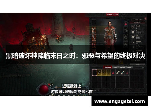 黑暗破坏神降临末日之时：邪恶与希望的终极对决