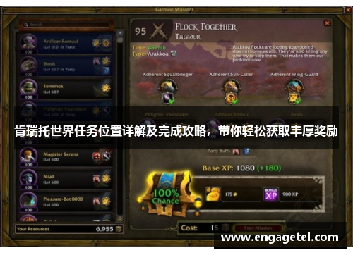 肯瑞托世界任务位置详解及完成攻略，带你轻松获取丰厚奖励