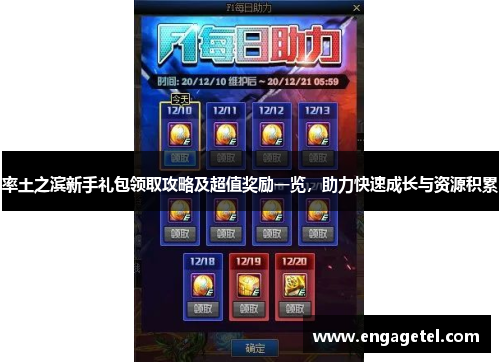 率土之滨新手礼包领取攻略及超值奖励一览，助力快速成长与资源积累