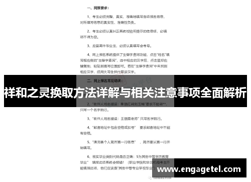 祥和之灵换取方法详解与相关注意事项全面解析