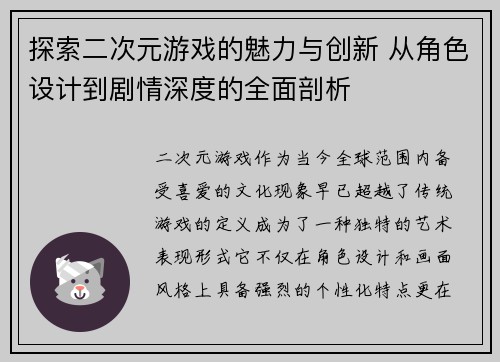 探索二次元游戏的魅力与创新 从角色设计到剧情深度的全面剖析