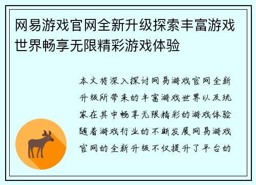 网易游戏官网全新升级探索丰富游戏世界畅享无限精彩游戏体验
