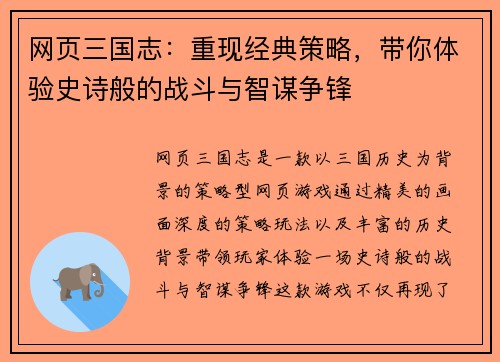 网页三国志：重现经典策略，带你体验史诗般的战斗与智谋争锋