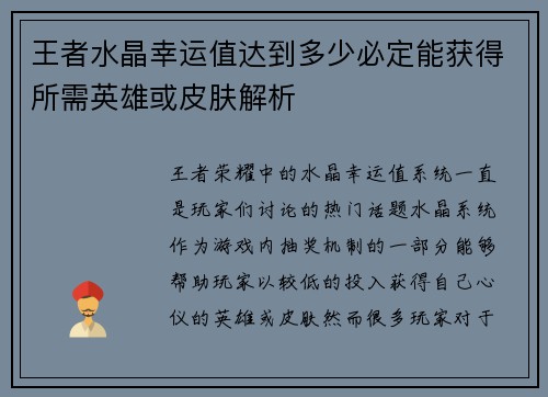 王者水晶幸运值达到多少必定能获得所需英雄或皮肤解析
